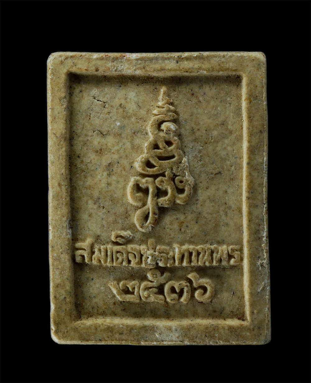 17Aug24 (105)p.jpg - พระสมเด็จพระประทานพร ภปร. ปี 2536 ที่ระลึกสร้างตึกสมเด็จพระญาณสังวร โรงพยาบาลพหลพยุหเสนา จังหวัดกาญจนบุรี เนื้อผงพุทธคุณ ผงว่าน | https://kamulet.in.th